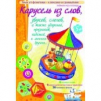 Викторина "Карусель из слов,.." - «globural.ru» - Клин