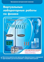Виртуальные лабораторные работы по физике. 7–9 класс. Программно-методический комплекс - «globural.ru» - Клин
