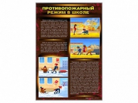 Стенды "Противопожарный режим в школе" - «globural.ru» - Клин