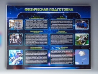 Стенд "Физическая подготовка" (вариант 2) - «globural.ru» - Клин
