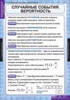 Математика. Теория вероятностей и математическая статистика (комплект таблиц) - «globural.ru» - Клин