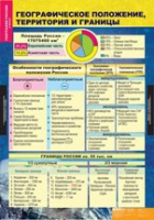 География России. Природа и население 8 класс (комплект таблиц) - «globural.ru» - Клин