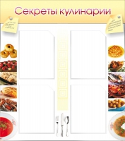Стенд "Секреты кулинарии" - «globural.ru» - Клин