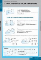 Математика. Многогранники. Тела вращения (комплект таблиц) - «globural.ru» - Клин