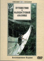 DVD "Путешествие по малодоступной Амазонке" - «globural.ru» - Клин