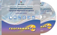 Методические пособия. География 6-11 класс - «globural.ru» - Клин