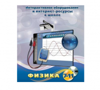 Методическое пособие. Физика. 7-11 класс - «globural.ru» - Клин