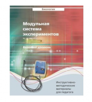 Инструктивно-методические материалы для педагога. Биология. Базовый уровень.   - «globural.ru» - Клин
