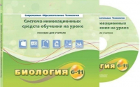 Методическое пособие. Биология 6-11 класс - «globural.ru» - Клин