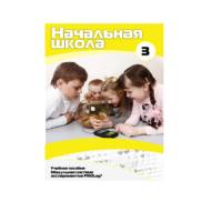Учебное пособие для обучающихся ДОУ. Расширенный уровень. Часть 3 - «globural.ru» - Клин