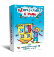 Игра для психологической работы "Неправильная страна" - «globural.ru» - Клин