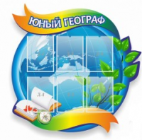 Стенд "Юный географ" (вариант 2) - «globural.ru» - Клин