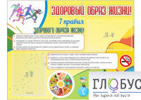 Стенд "Здоровый образ жизни" (вариант 2) - «globural.ru» - Клин