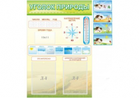 Стенд "Уголок природы" - «globural.ru» - Клин