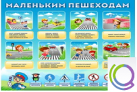 Стенд "Маленьким пешеходам" - «globural.ru» - Клин