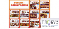 Стенд "Россия наша Родина" - «globural.ru» - Клин