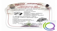 Стенд "Характеристика героя литературного произведения" - «globural.ru» - Клин