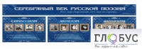 Стенд "Серебряный век русской поэзии" - «globural.ru» - Клин