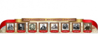 Стенд "Выдающиеся историки России" - «globural.ru» - Клин