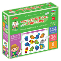 Комплект карточек с заданиями для групповых занятий с детьми от 3 до 4 лет. Учимся наблюдать и запоминать. - «globural.ru» - Клин