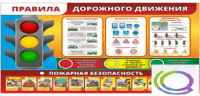 Стенд "Правила дорожного движения" (вариант 2) - «globural.ru» - Клин