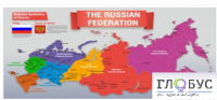 Стенд "Карта России (английский)" - «globural.ru» - Клин