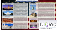 Стенд "Достопримечательности США" (вариант 2) - «globural.ru» - Клин