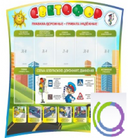 Стенд "Светофор" - «globural.ru» - Клин