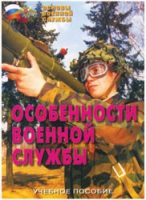 Брошюра "Особенности военной службы" - «globural.ru» - Клин