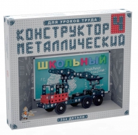 Конструктор металлический Школьный-4 (для уроков труда) 294 детали - «globural.ru» - Клин