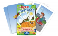 Карточки для составления рассказов "Что сначала" - «globural.ru» - Клин