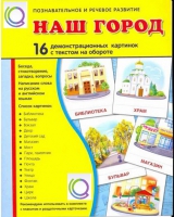 Демонстрационные карточки "Наш город" - «globural.ru» - Клин