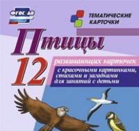 Тематические карточки "Птицы" - «globural.ru» - Клин