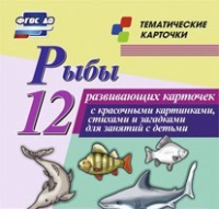 Тематические карточки "Рыбы" - «globural.ru» - Клин