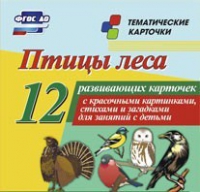 Тематические карточки "Птицы леса" - «globural.ru» - Клин
