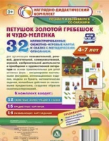 Сюжетно-игровые карты "Петушок Золотой гребешок и чудо-меленка" - «globural.ru» - Клин