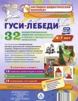 Сюжетно-игровые карты "Гуси-лебеди" - «globural.ru» - Клин