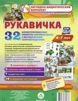 Сюжетно-игровые карты "Рукавичка" - «globural.ru» - Клин