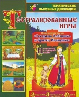 Театрализованная игра. Инсценировка сказки "Сестрица Аленушка и братец Иванушка" - «globural.ru» - Клин