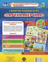 Сюжетно-ролевая игра "Парикмахерская" - «globural.ru» - Клин