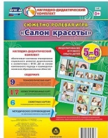 Сюжетно-ролевая игра "Салон красоты" - «globural.ru» - Клин