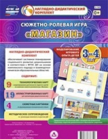 Сюжетно-ролевая игра "Магазин" для детей 3-4 лет - «globural.ru» - Клин
