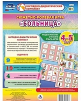 Сюжетно-ролевая игра "Больница" для детей 4-5 лет - «globural.ru» - Клин