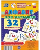 Развивающие игры-карточки "Алфавит для малышей" - «globural.ru» - Клин