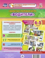 Сюжетно-ролевая игра "Водители" для детей 4-5 лет - «globural.ru» - Клин