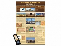 Интерактивный стенд "История исламской культуры" адаптивный, с сенсорным пультом управления и планшетом со шрифтом Брайля (основы духовно-нравственной культуры народов России) - «globural.ru» - Клин