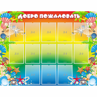 Стенд "Добро пожаловать!" 1.5x1.15 - «globural.ru» - Клин