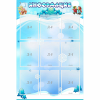 Стенд "Информация" 0.8x1.2 - «globural.ru» - Клин