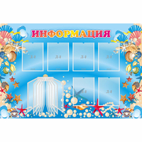 Стенд "Информация" 1.5x1 - «globural.ru» - Клин