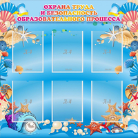 Стенд "Охрана труда и безопасность образовательного процесса" - «globural.ru» - Клин